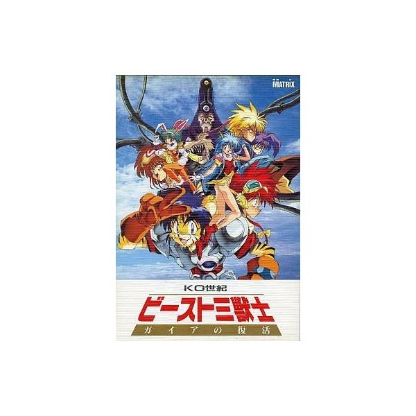 商品名：中古PC-9801 5インチソフト KO世紀ビースト三獣士：ガイアの復活[5インチ版]■商品内容物・ゲームディスク(6枚)・マニュアル・冊子「ガイアの書」