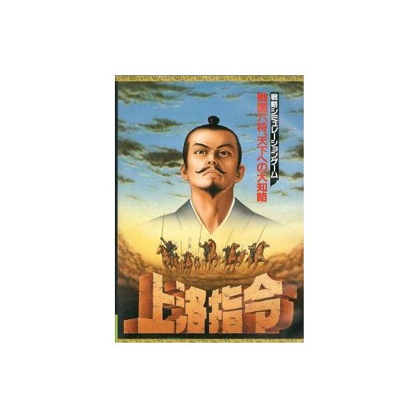 商品名：中古PC-9801 5インチソフト 上洛指令[5インチ版]NHSF34001■商品内容物・ゲームディスク(2枚)・マニュアル