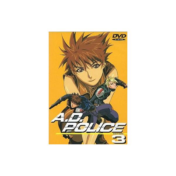 中古アニメDVD A.D.POLICE Action3