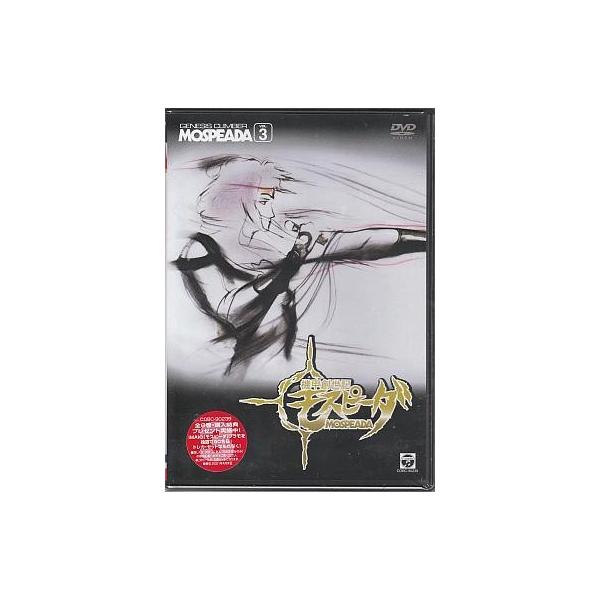 中古アニメDVD 機甲創世記モスピーダ VOL.3