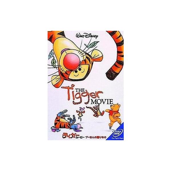 DVD／ティガー・ムービー／プーさんの贈りもの