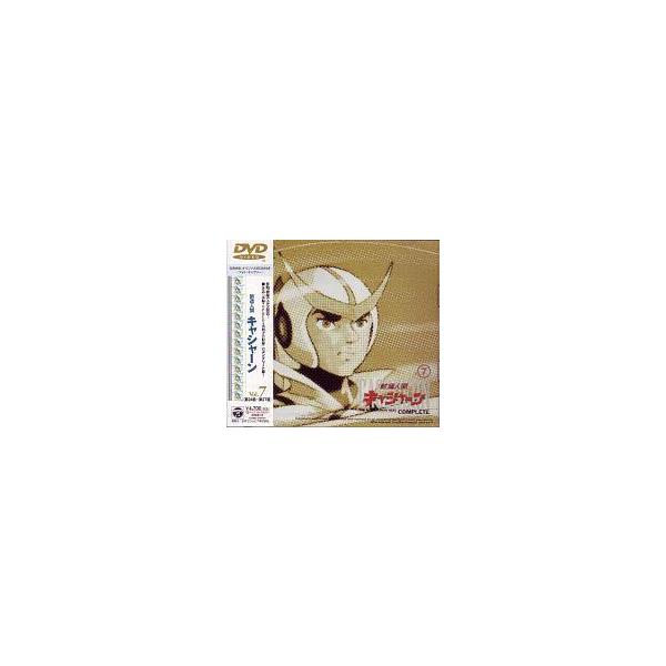 中古アニメDVD 新造人間キャシャーン VOL.7