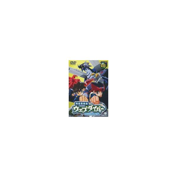 中古アニメDVD 電脳冒険記 ウェブダイバー 8