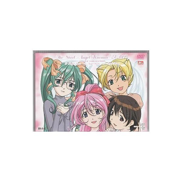 中古アニメDVD 鋼鉄天使くるみ零 シングルコレクション[完全初回限定生産]