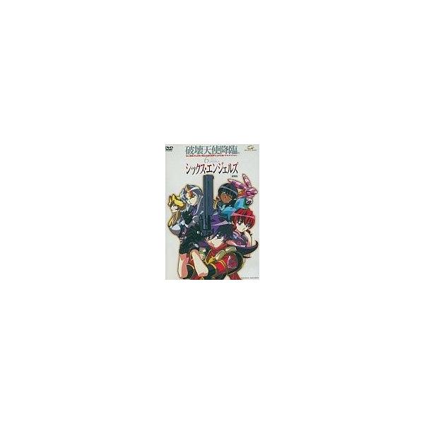中古アニメDVD シックス・エンジェルズ [限定版]
