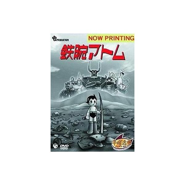 中古アニメDVD 鉄腕アトム ベストセレクション ロボット編