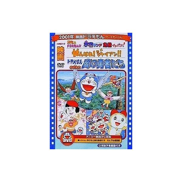 中古アニメDVD 映画ドラえもん のび太と翼の勇者たち/がんばれ! ジャイアン!!/ドラミ＆ドラえもんズ 宇宙ランド危機イッパツ