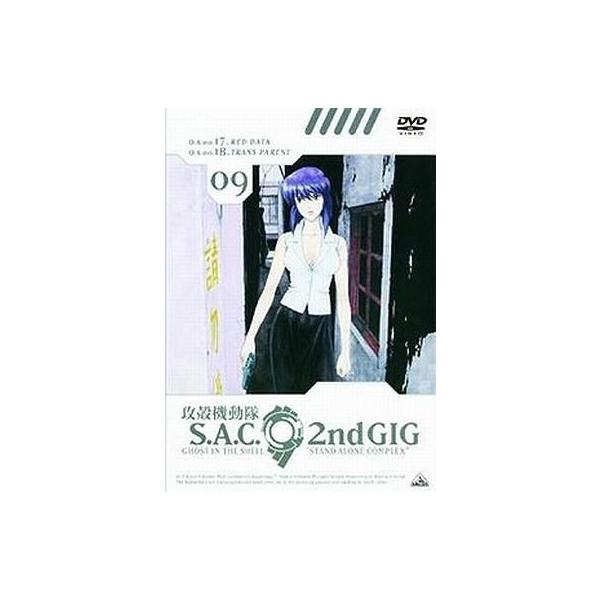 中古アニメDVD 攻殻機動隊S.A.C. 2nd GIG 09