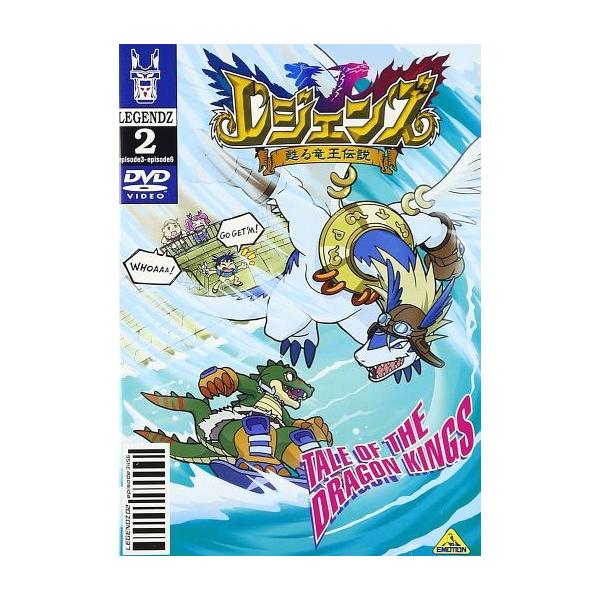 中古アニメDVD レジェンズ 甦る竜王伝説 2