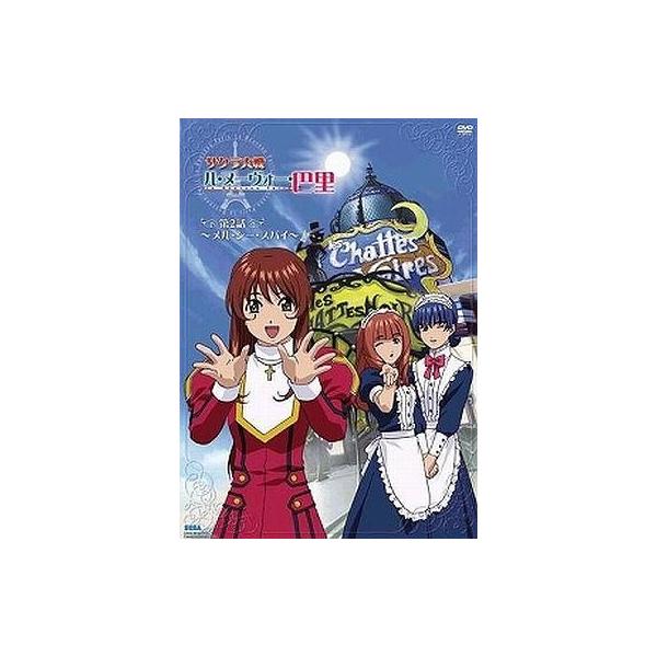 中古アニメDVD サクラ大戦 ル・ヌーヴォー・巴里 第2話〜メル・シー・スパイ〜[初回限定版]