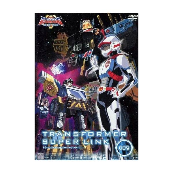 中古アニメDVD トランスフォーマー スーパーリンク 9