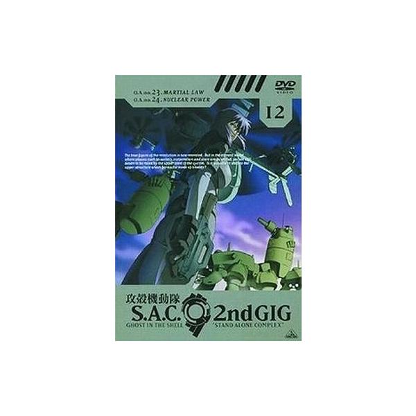中古アニメDVD 攻殻機動隊S.A.C. 2nd GIG 12