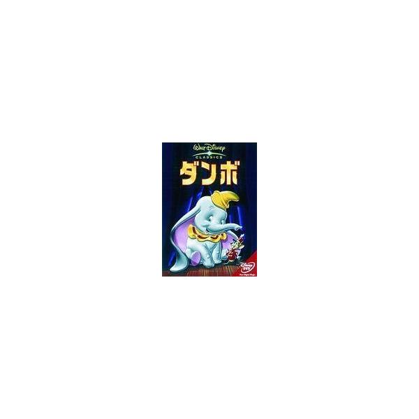 中古アニメDVD ディズニー/ダンボ