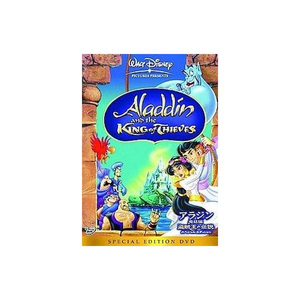 中古アニメDVD アラジン完結編 盗賊王の伝説 スペシャルエディション