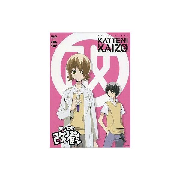 中古アニメDVD かってに改蔵 中巻