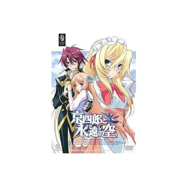 中古アニメDVD 京四郎と永遠の空