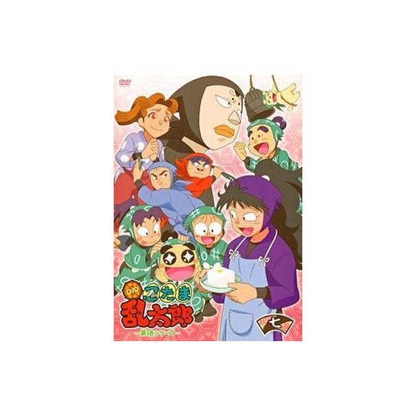 中古アニメDVD 忍たま乱太郎 第18シリーズ 七の段