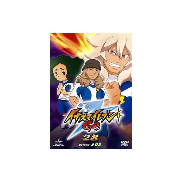 中古アニメDVD イナズマイレブンGO 28 (ギャラクシー 03)
