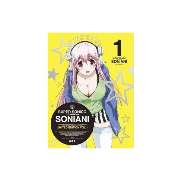 中古アニメDVD そにアニ 1 [初回限定版]