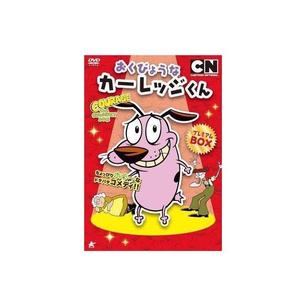 中古アニメDVD おくびょうなカーレッジくん DVD-BOX