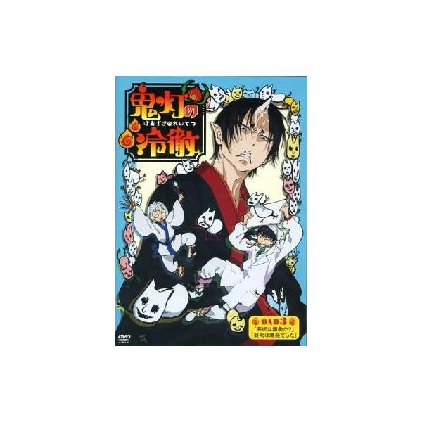 商品名：中古アニメDVD 鬼灯の冷徹 OAD 3KDS-0225こちらの商品はコミック「鬼灯の冷徹 第19巻 限定版」の特典DVDのみです。予めご了承の上、ご購入下さい。used0130_dvd
