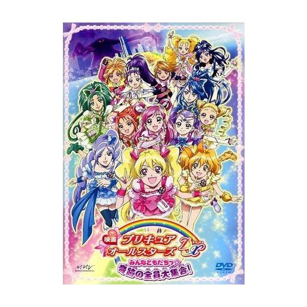 中古アニメDVD 映画プリキュアオールスターズDX みんなともだちっ☆奇跡の全員大集合![初回限定版](修正版)