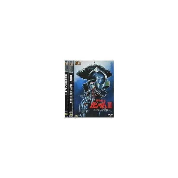 中古アニメDVD 劇場版 機動戦士ガンダム ガンダム30thアニバーサリーコレクション 全3巻セット