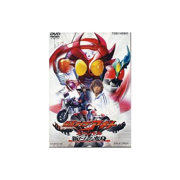 商品名：中古特撮DVD 仮面ライダーアギトスペシャル 新たなる変身DSTD-02108監督:田崎竜太 原作:石ノ森章太郎 脚本:井上敏樹 撮影:松村文雄 音楽:佐橋俊彦 出演:賀集利樹/要潤/友井雄亮/秋山莉奈/藤田瞳子/山崎潤/升毅/京本...