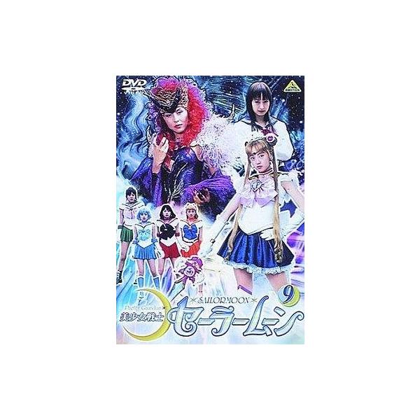 中古特撮DVD 美少女戦士セーラームーン 実写TV版 9