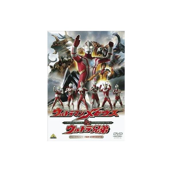 中古特撮DVD ウルトラマンメビウス＆ウルトラ兄弟 通常版