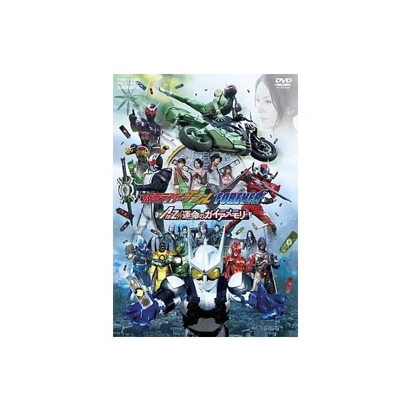 中古特撮DVD 劇場版 仮面ライダーW FOREVER AtoZ/運命のガイアメモリ