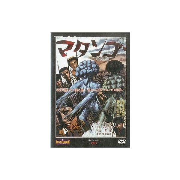 中古特撮DVD 東宝特撮映画DVDコレクション マタンゴ