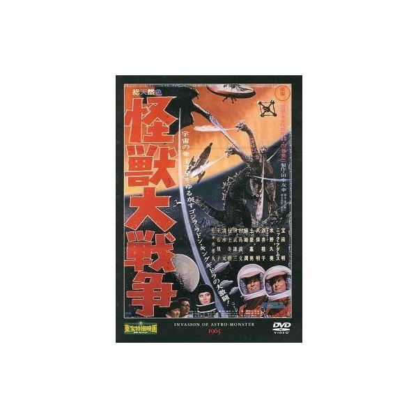 中古特撮DVD 東宝特撮映画DVDコレクション 怪獣大戦争