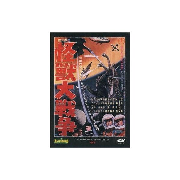 中古特撮DVD 東宝特撮映画DVDコレクション 怪獣大戦争