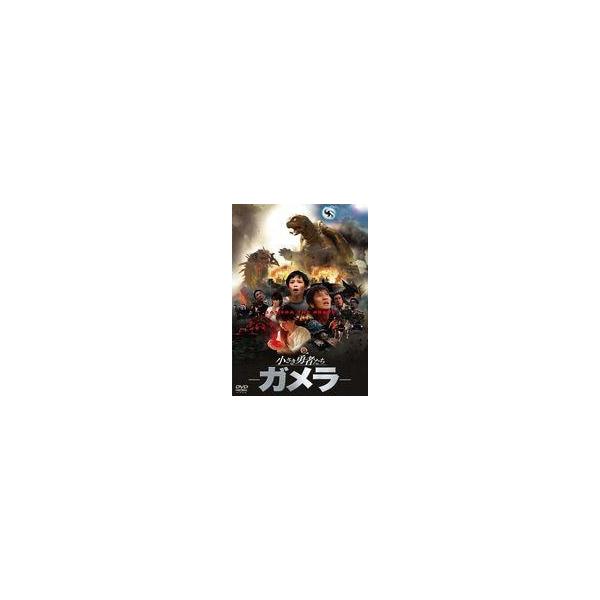 中古特撮DVD 小さき勇者たち〜ガメラ〜