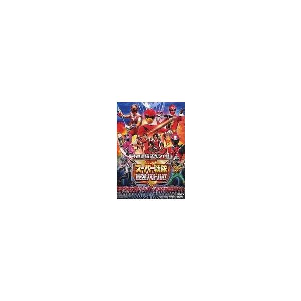 中古特撮DVD 4週連続スペシャル スーパー戦隊最強バトル!!