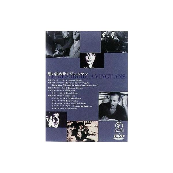 中古洋画DVD 想い出のサンジェルマン(’67仏) ((株) ビームエンターテイメント)