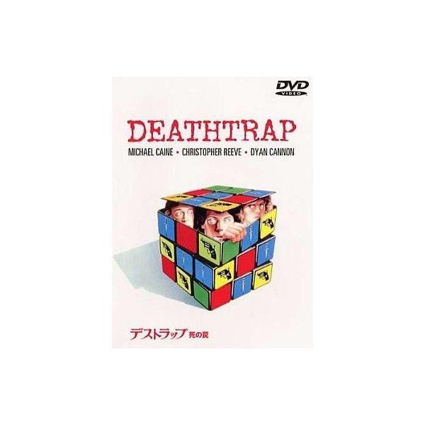 中古洋画DVD デス・トラップ 死の罠(’82米) (WHV)