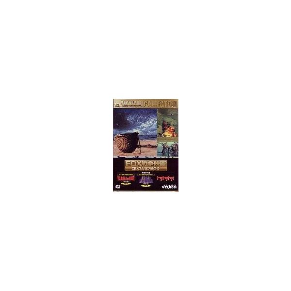 中古洋画DVD FOX戦争映画コレクションBOX (20世紀フォックス)