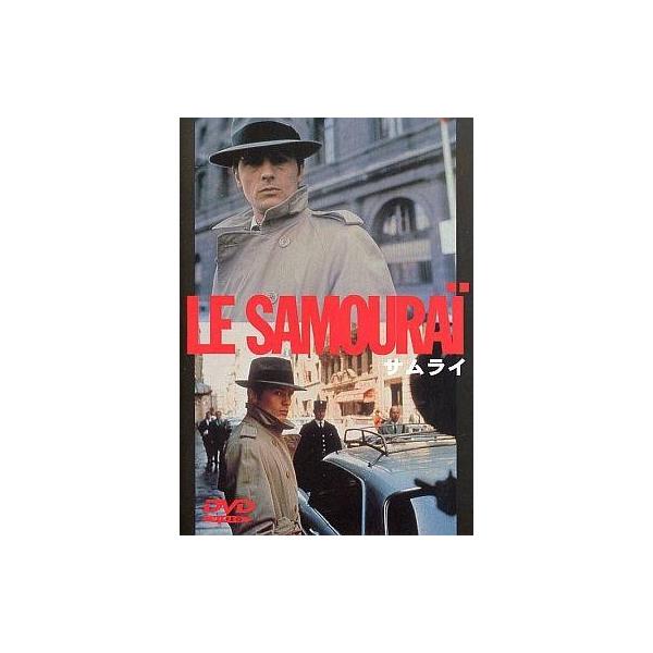 中古洋画DVD サムライ(’67仏) (パイオニア)