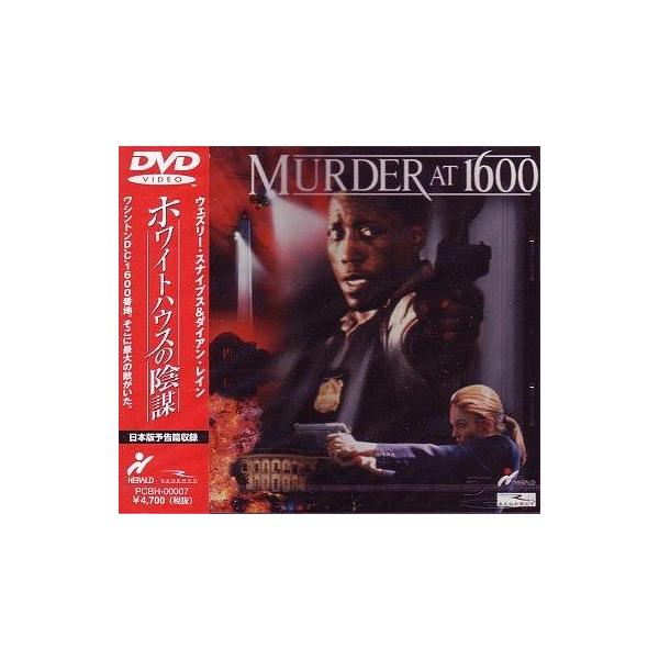 中古洋画DVD ホワイトハウスの陰謀(’97米) ((株) ポニーキャニオン)