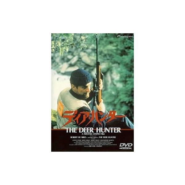 中古洋画DVD ディア・ハンター(’78米) (パイオニア)