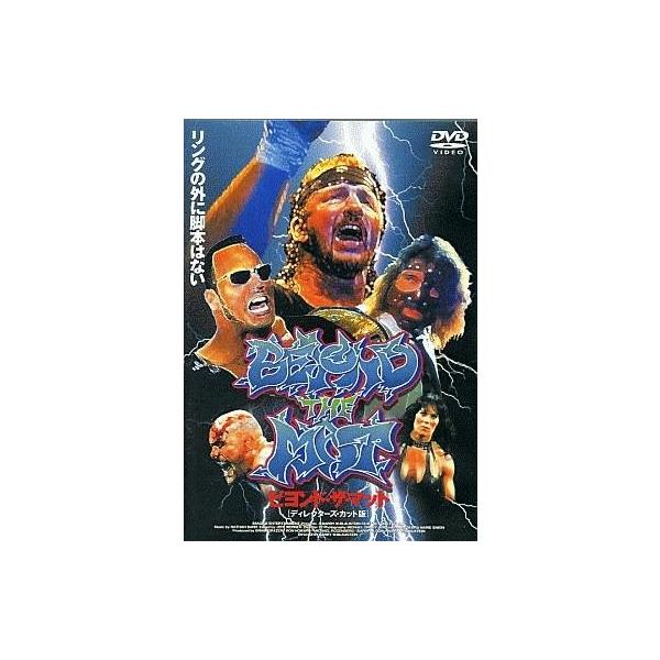 中古洋画DVD ビヨンド・ザ・マット ディレクターズカット版(’99米