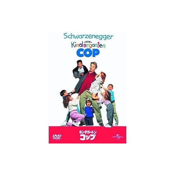 中古洋画DVD キンダガートン・コップ(ユニバーサルザベスト2)
