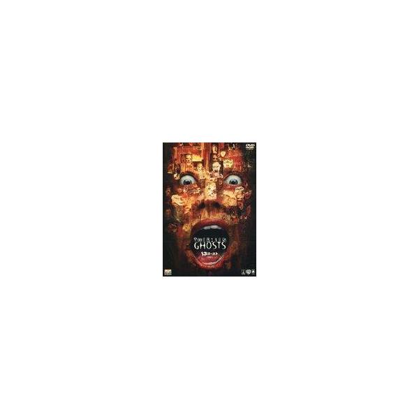 中古洋画DVD 13ゴースト 絶叫パック＜2枚組＞