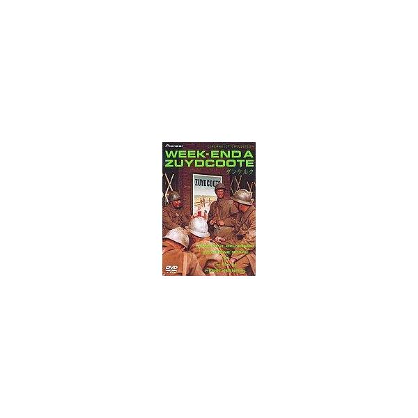 中古洋画DVD ダンケルク(’64仏)