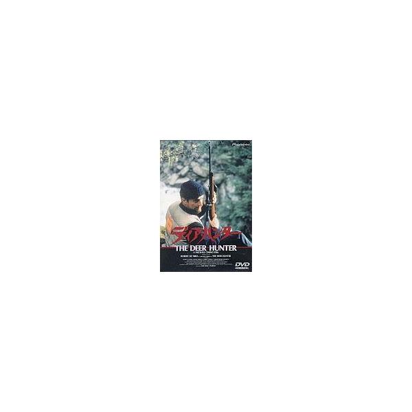 中古洋画DVD ディア・ハンター(スーパーベストプライス)