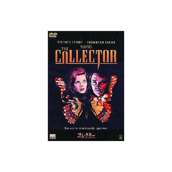 中古洋画DVD コレクター(’65米)