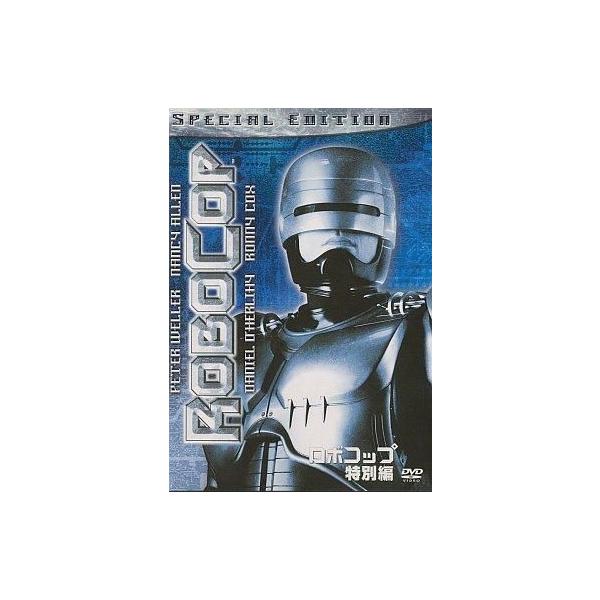 中古洋画DVD ロボコップ 特別編