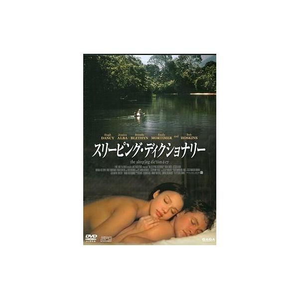 中古洋画DVD スリーピング・ディクショナリー ’02米